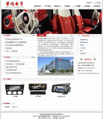 石家莊榮達電子科技汽車用品網站建設案例 燕趙互聯網絡公司的專業建站實踐