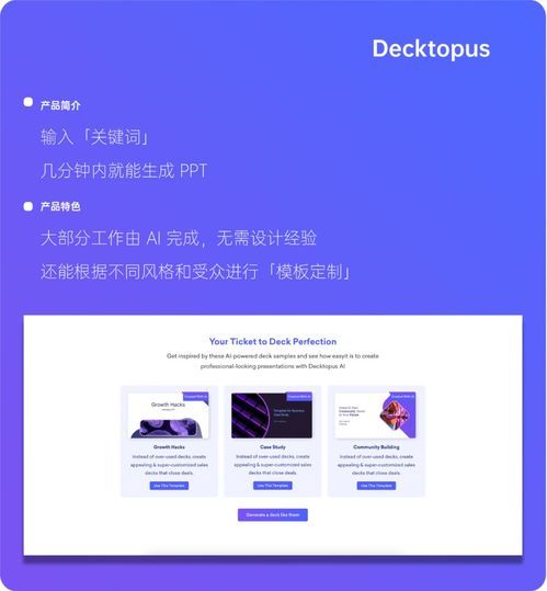 AI神器加持，專業PPT制作盡在掌握 深度解析Decktopus網站